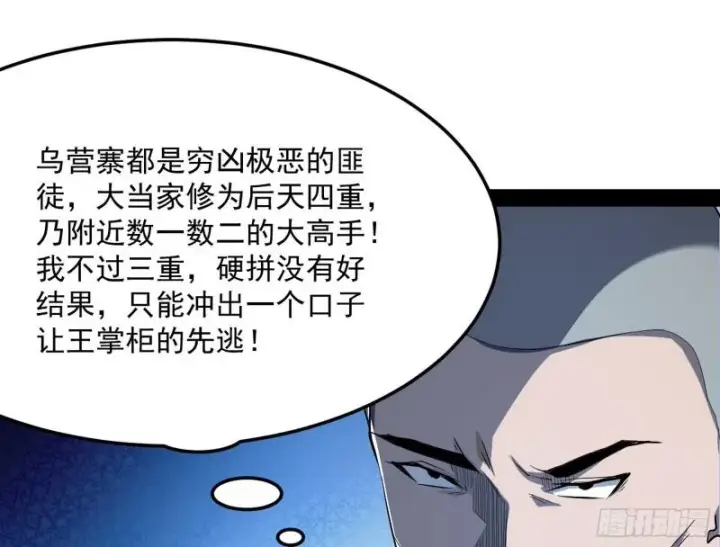 《我为邪帝》请按套路出牌图74