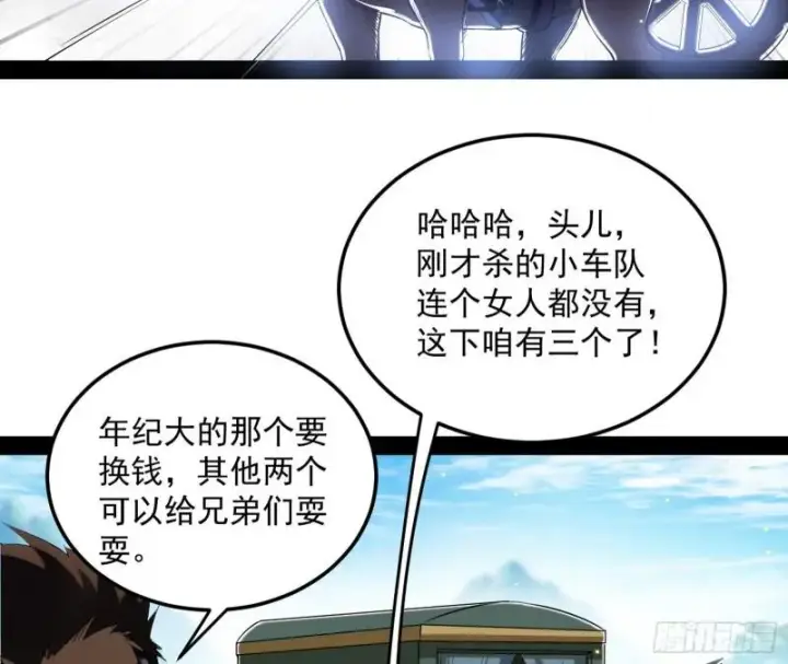 《我为邪帝》请按套路出牌图87