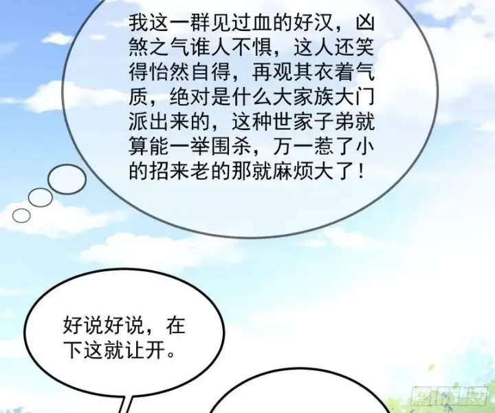 《我为邪帝》请按套路出牌图98
