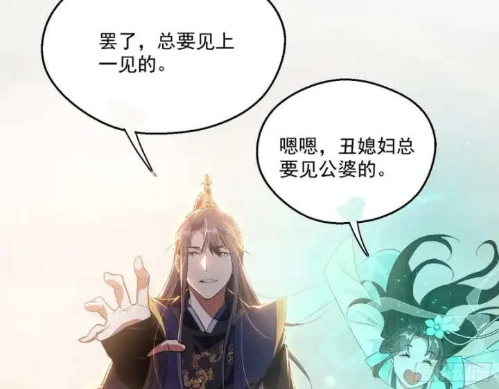 《我为邪帝》一家美人图100