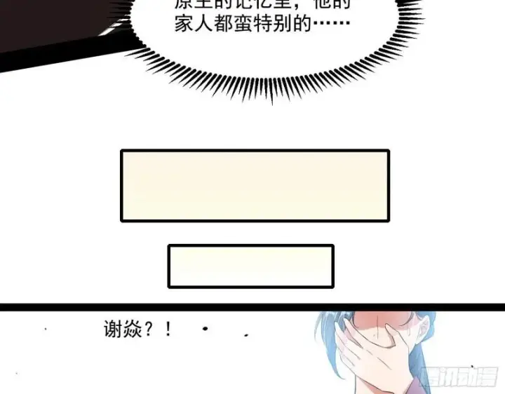 《我为邪帝》一家美人图103