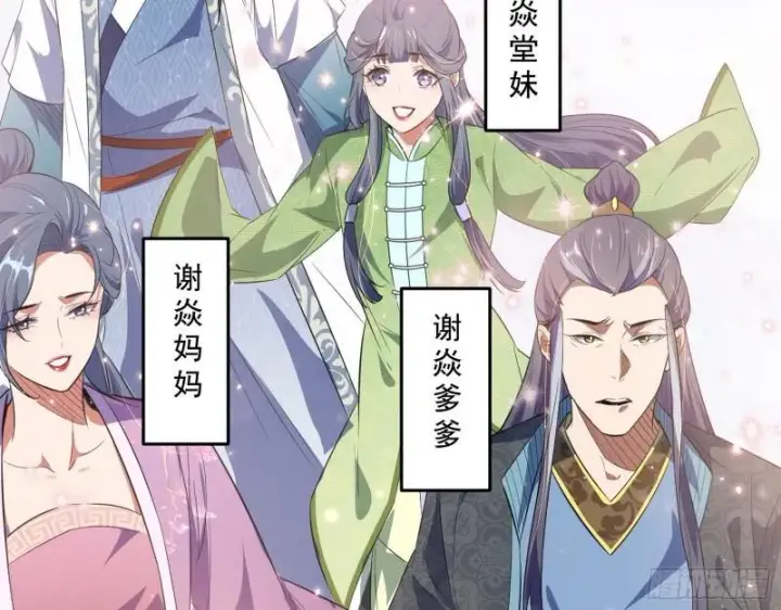 《我为邪帝》一家美人图106