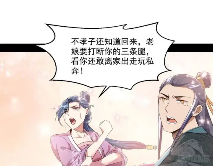《我为邪帝》一家美人图109