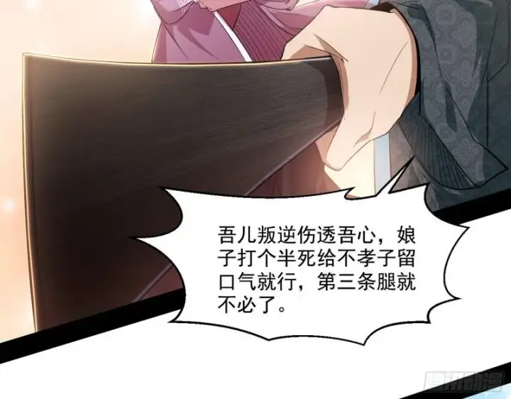 《我为邪帝》一家美人图110