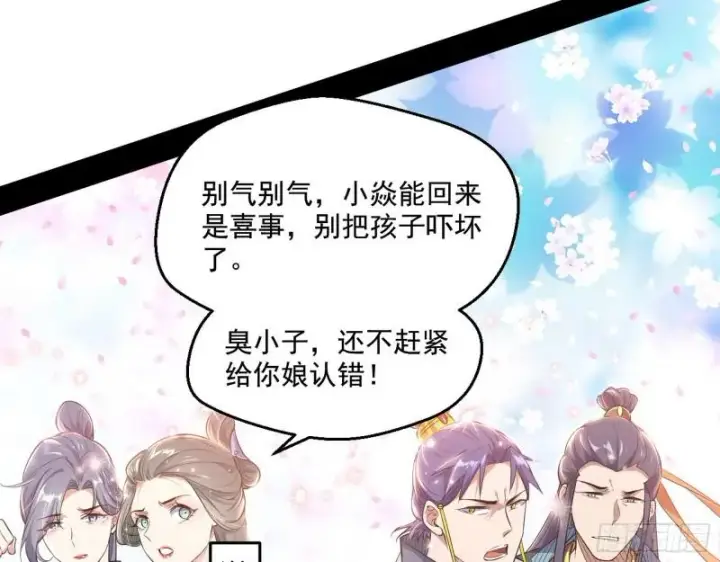 《我为邪帝》一家美人图111