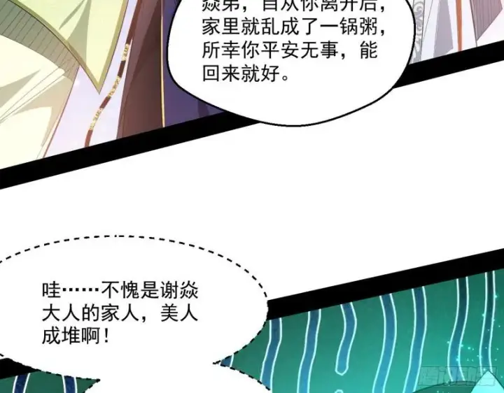 《我为邪帝》一家美人图115