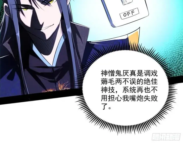 《我为邪帝》一家美人图26