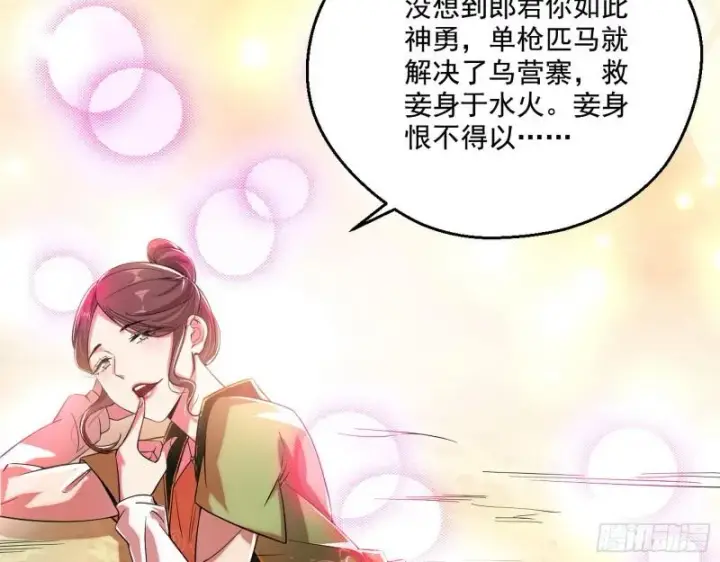 《我为邪帝》一家美人图50