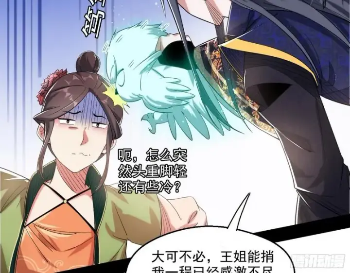 《我为邪帝》一家美人图54