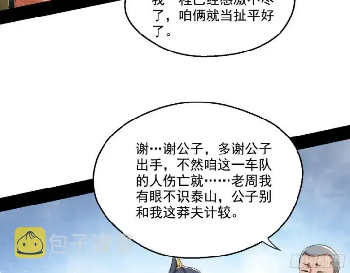 《我为邪帝》一家美人图55