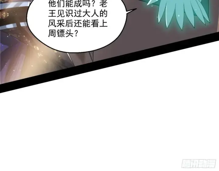 《我为邪帝》一家美人图61