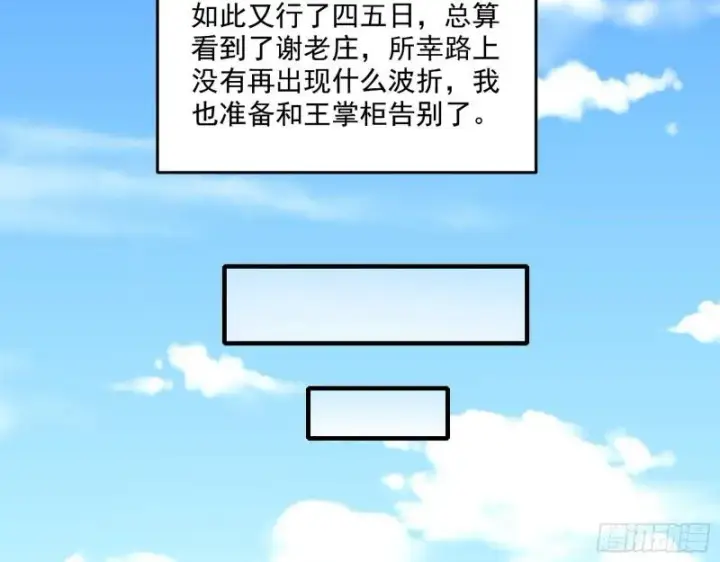 《我为邪帝》一家美人图66