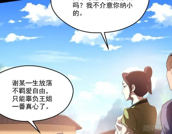 《我为邪帝》一家美人图69