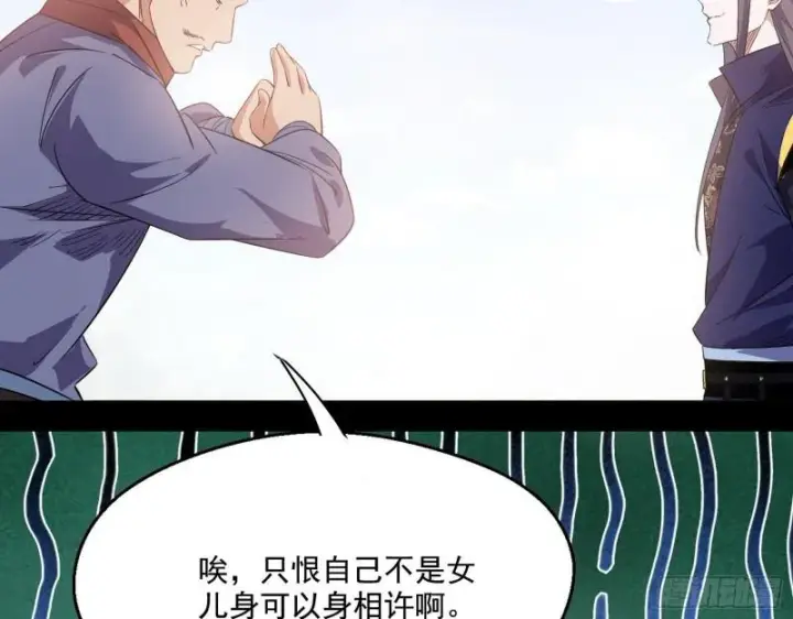 《我为邪帝》一家美人图72
