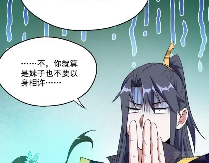 《我为邪帝》一家美人图73