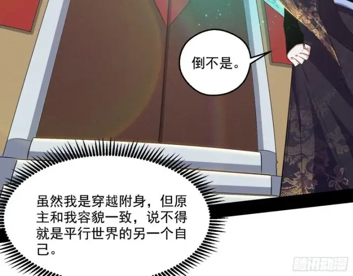 《我为邪帝》一家美人图83