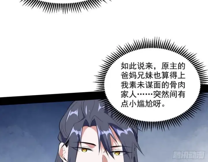 《我为邪帝》一家美人图84