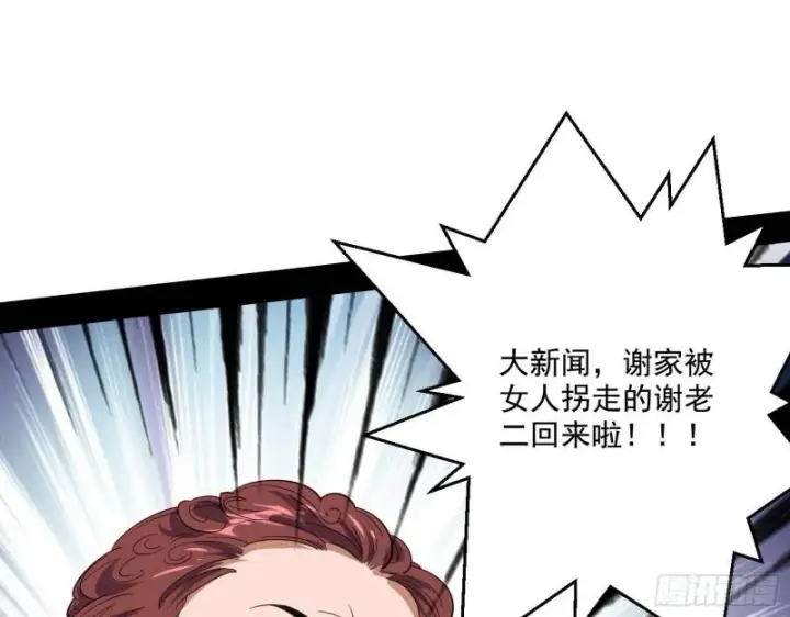 《我为邪帝》一家美人图92
