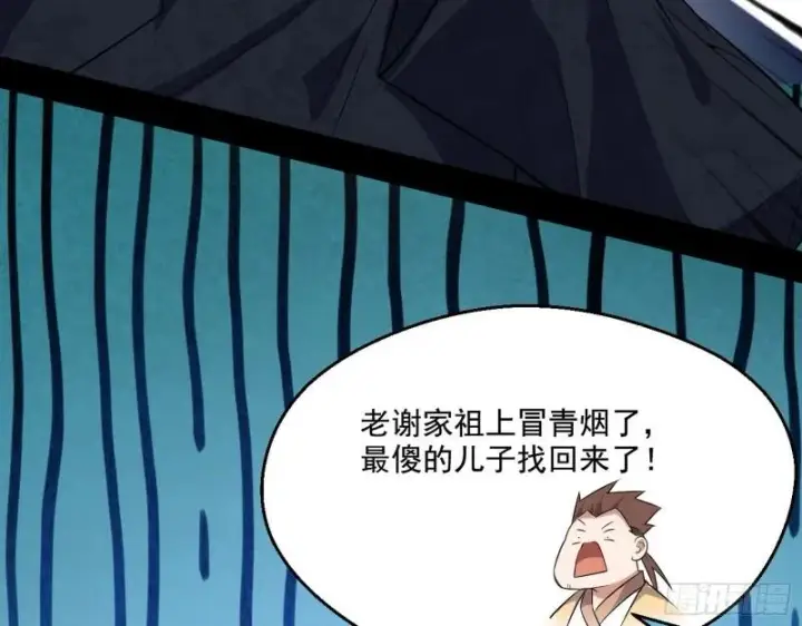 《我为邪帝》一家美人图94