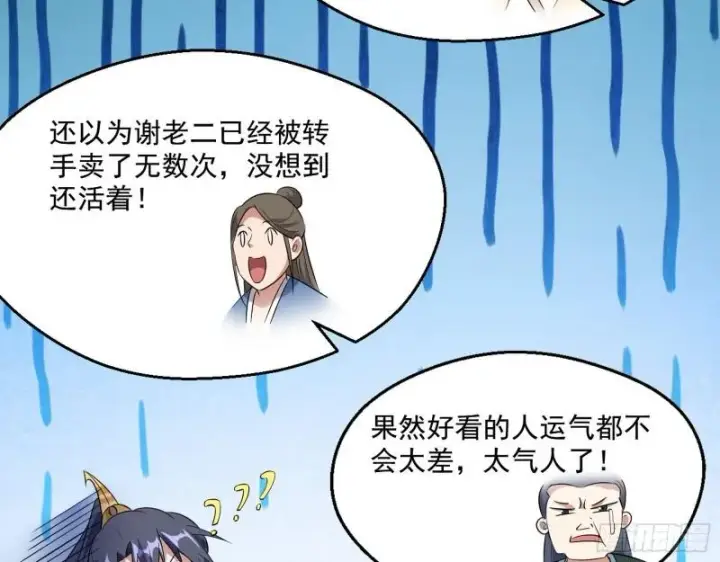 《我为邪帝》一家美人图95
