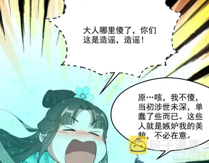 《我为邪帝》一家美人图97