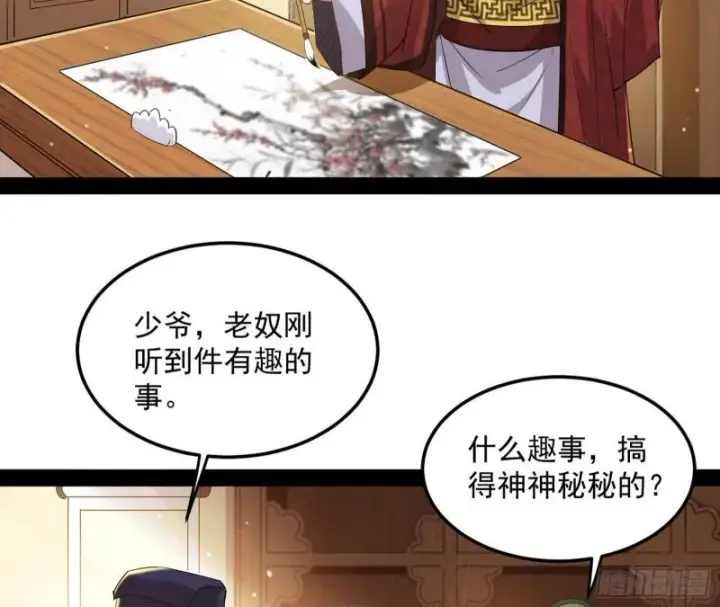 《我为邪帝》太岁头上动土图101