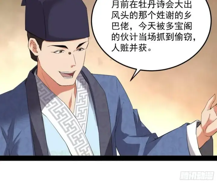 《我为邪帝》太岁头上动土图103