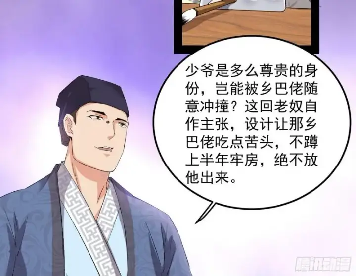 《我为邪帝》太岁头上动土图105