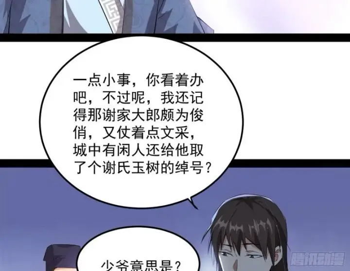 《我为邪帝》太岁头上动土图106