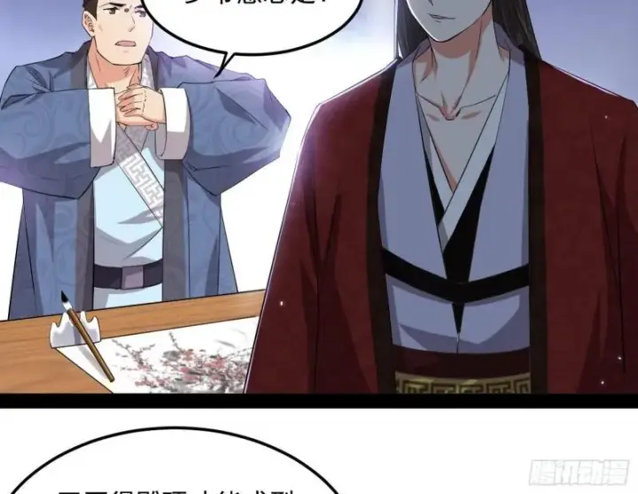 《我为邪帝》太岁头上动土图107