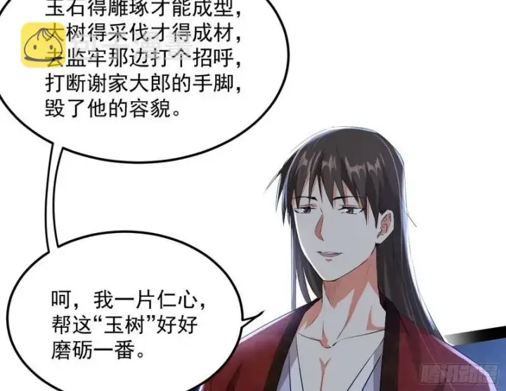《我为邪帝》太岁头上动土图108