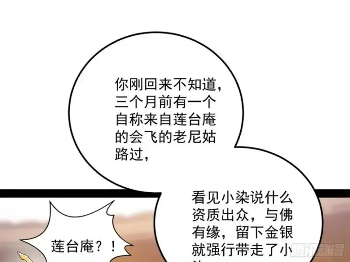 《我为邪帝》太岁头上动土图11