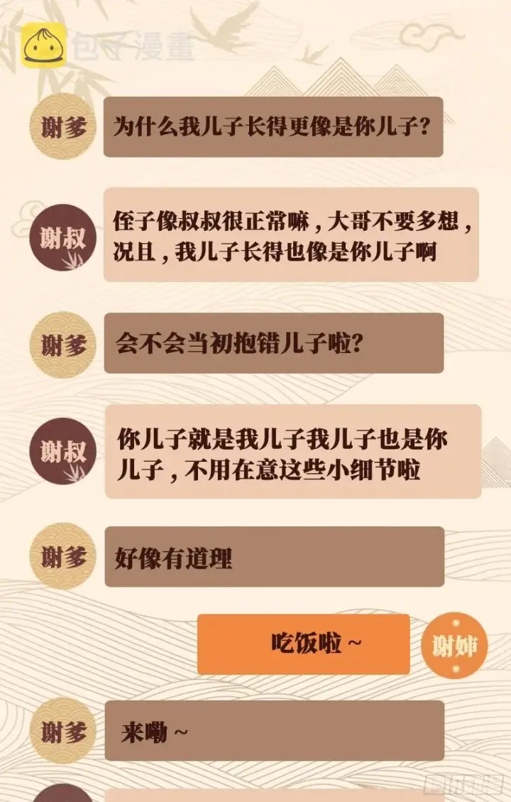 《我为邪帝》太岁头上动土图111