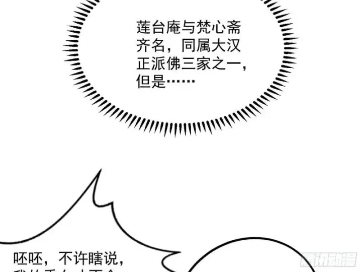 《我为邪帝》太岁头上动土图13