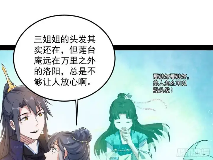 《我为邪帝》太岁头上动土图16