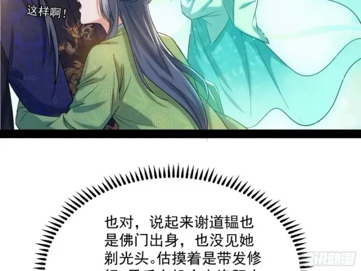 《我为邪帝》太岁头上动土图17