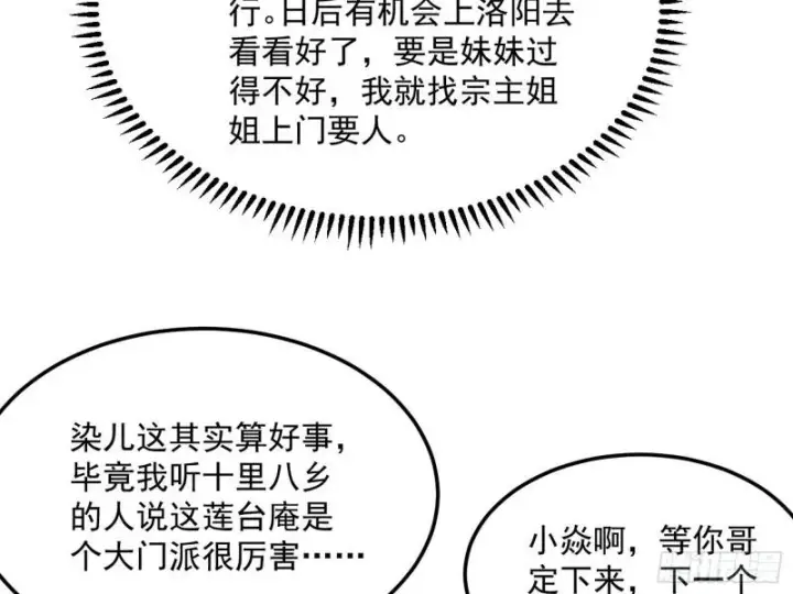 《我为邪帝》太岁头上动土图18