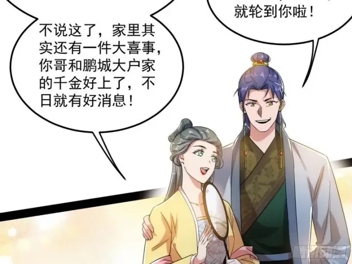 《我为邪帝》太岁头上动土图19
