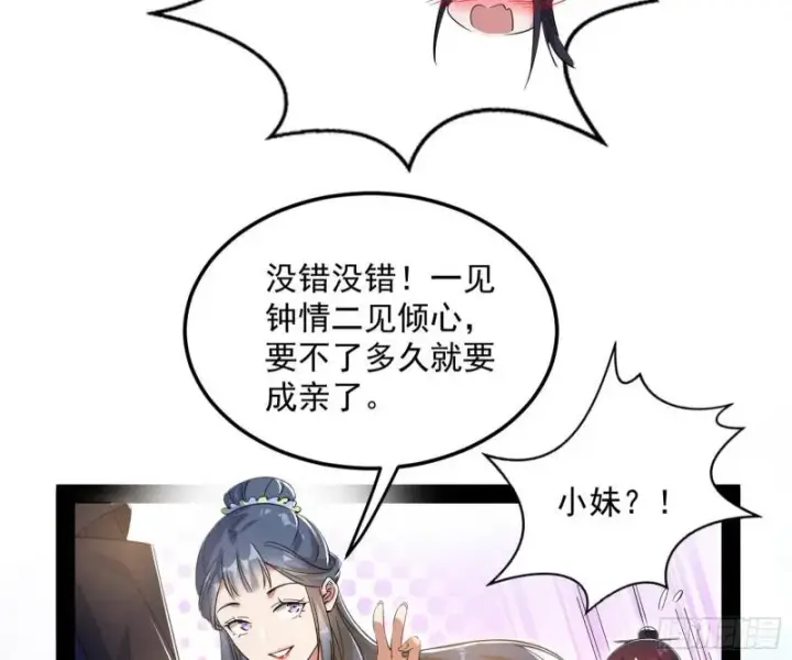 《我为邪帝》太岁头上动土图23