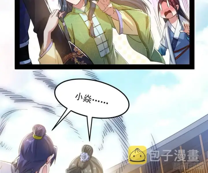 《我为邪帝》太岁头上动土图24