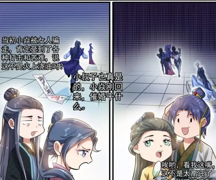 《我为邪帝》太岁头上动土图27