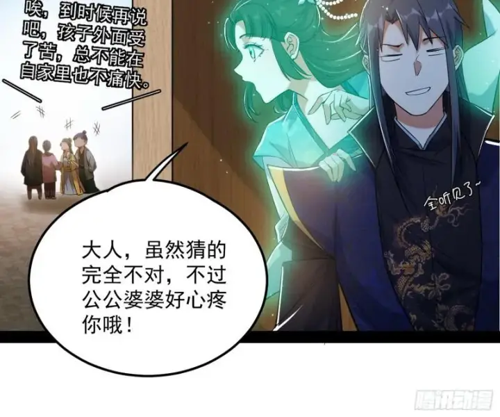 《我为邪帝》太岁头上动土图29