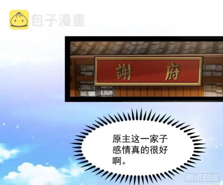 《我为邪帝》太岁头上动土图3