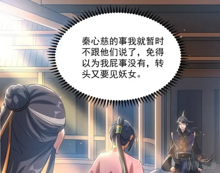 《我为邪帝》太岁头上动土图32