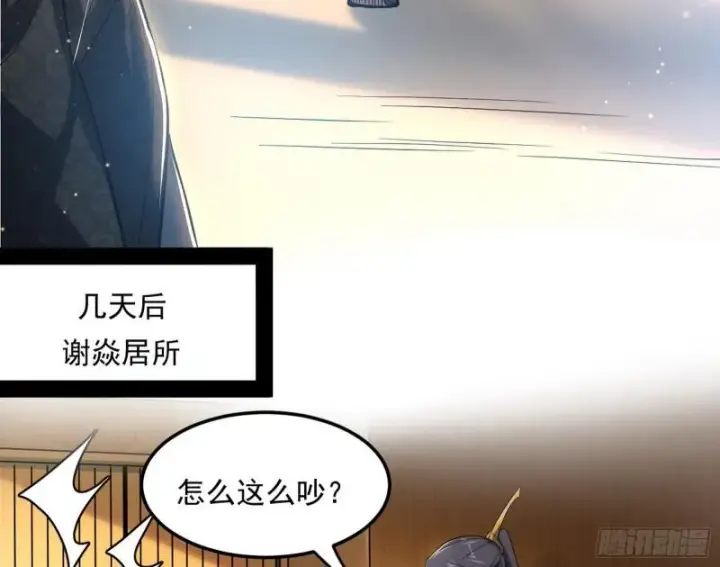 《我为邪帝》太岁头上动土图34