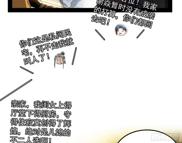 《我为邪帝》太岁头上动土图37