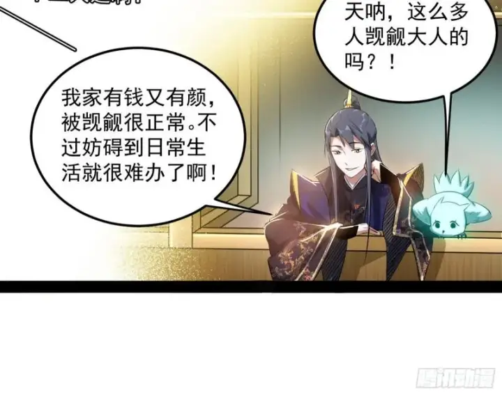 《我为邪帝》太岁头上动土图38