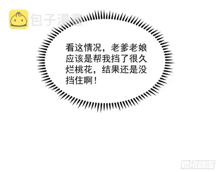 《我为邪帝》太岁头上动土图39