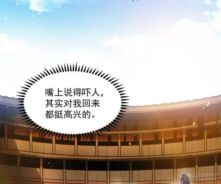 《我为邪帝》太岁头上动土图4