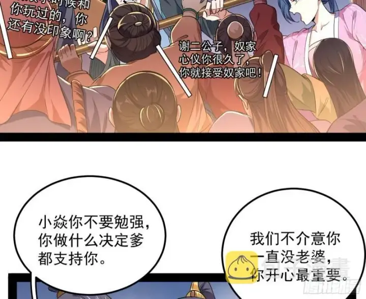 《我为邪帝》太岁头上动土图41